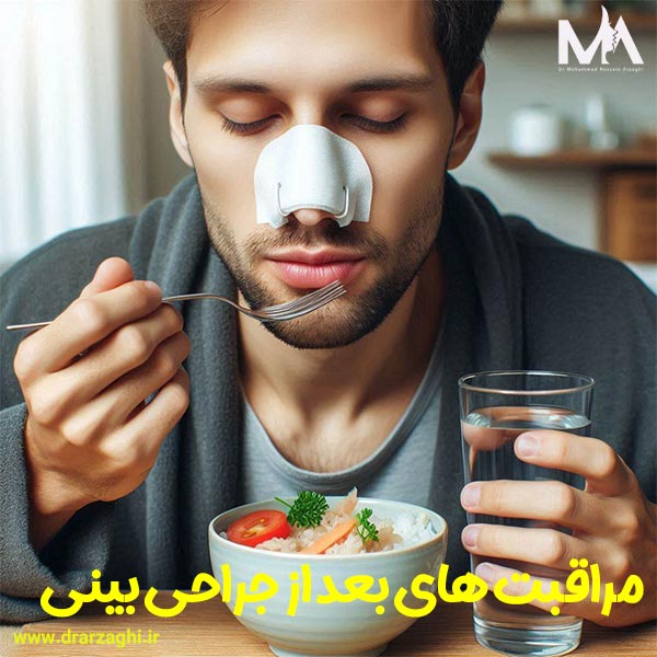 عکس مراقبت های بعد از جراحی بینی