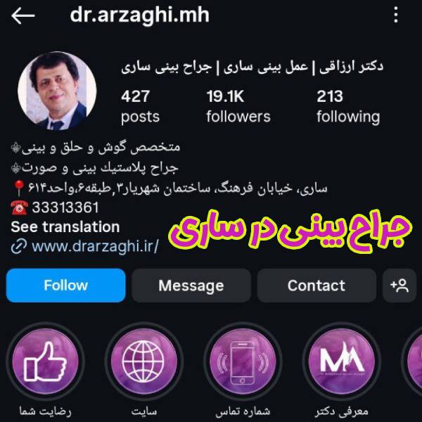 عکس پیج اینستاگرام بهترین جراح بینی در ساری