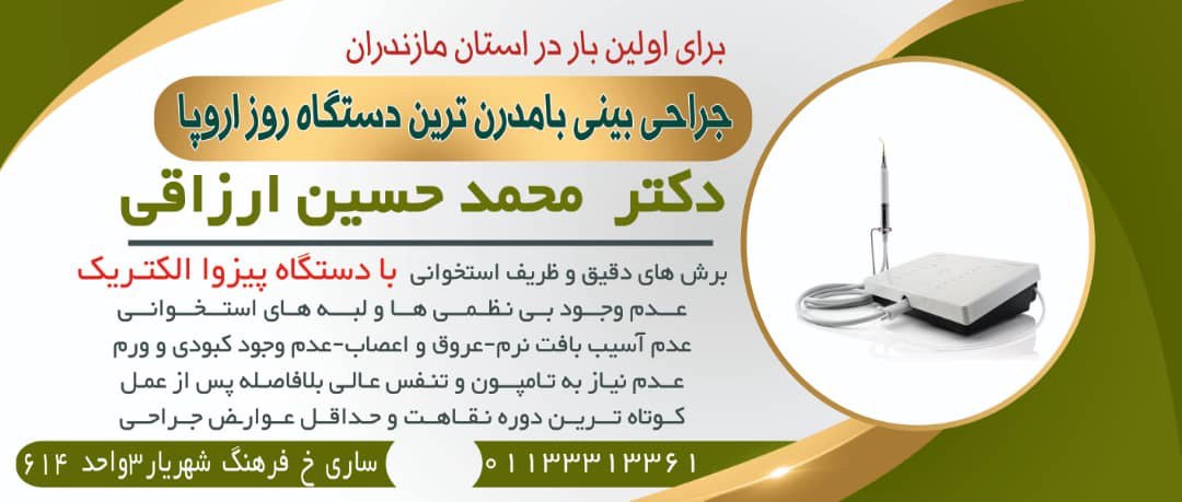 عکس جراحی بینی به روش پیزوالکتریک